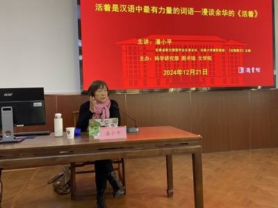 知名作家潘小平应邀来新葡京官网作学术报告