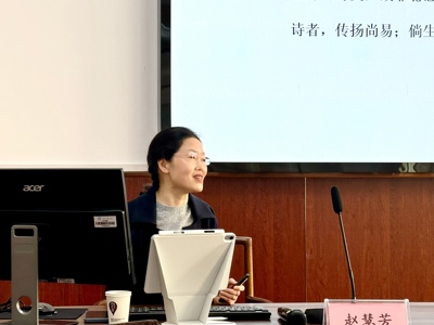 【山萝讲堂】赵慧芳教授作关于民国时期安徽女作家的学术报告